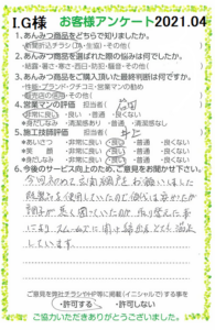 とても満足
