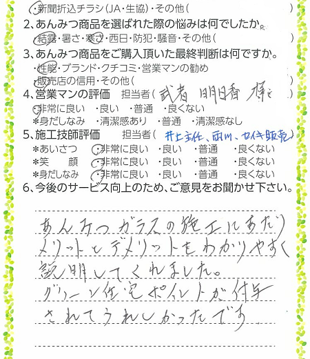 あけぼの通商 高性能ペアガラスで結露 断熱 防犯 災害に対応